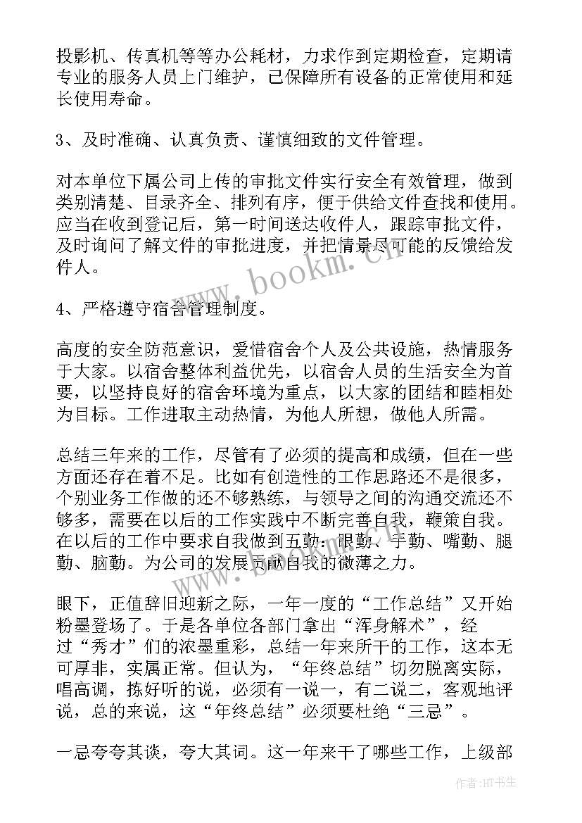 最新室内工作总结计划要求(大全5篇)