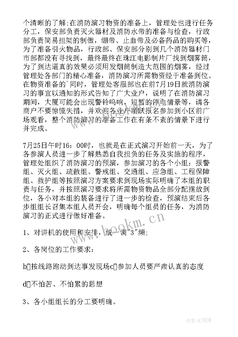 2023年民航消防工作总结(实用10篇)