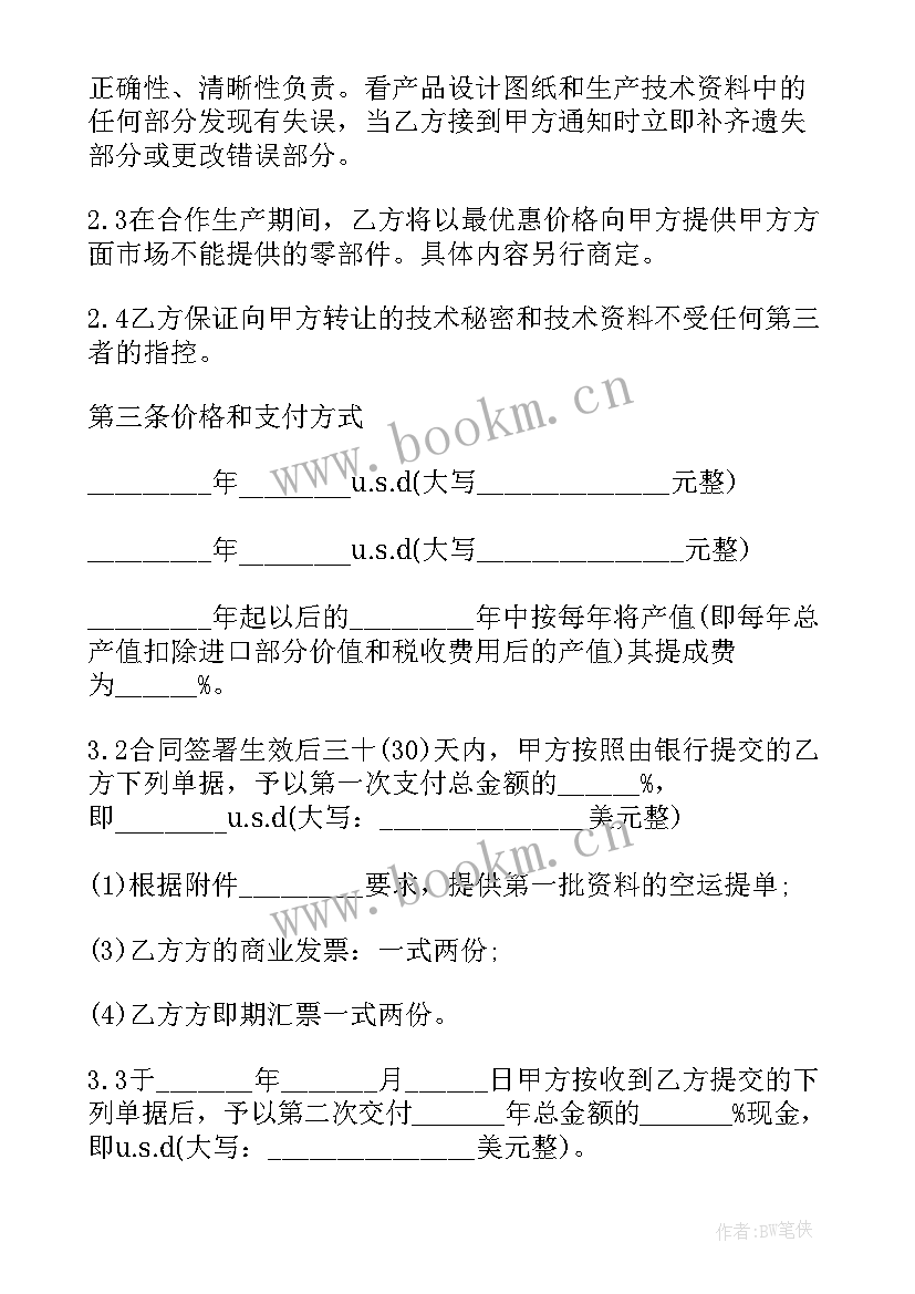 2023年贸易合同中文(模板10篇)