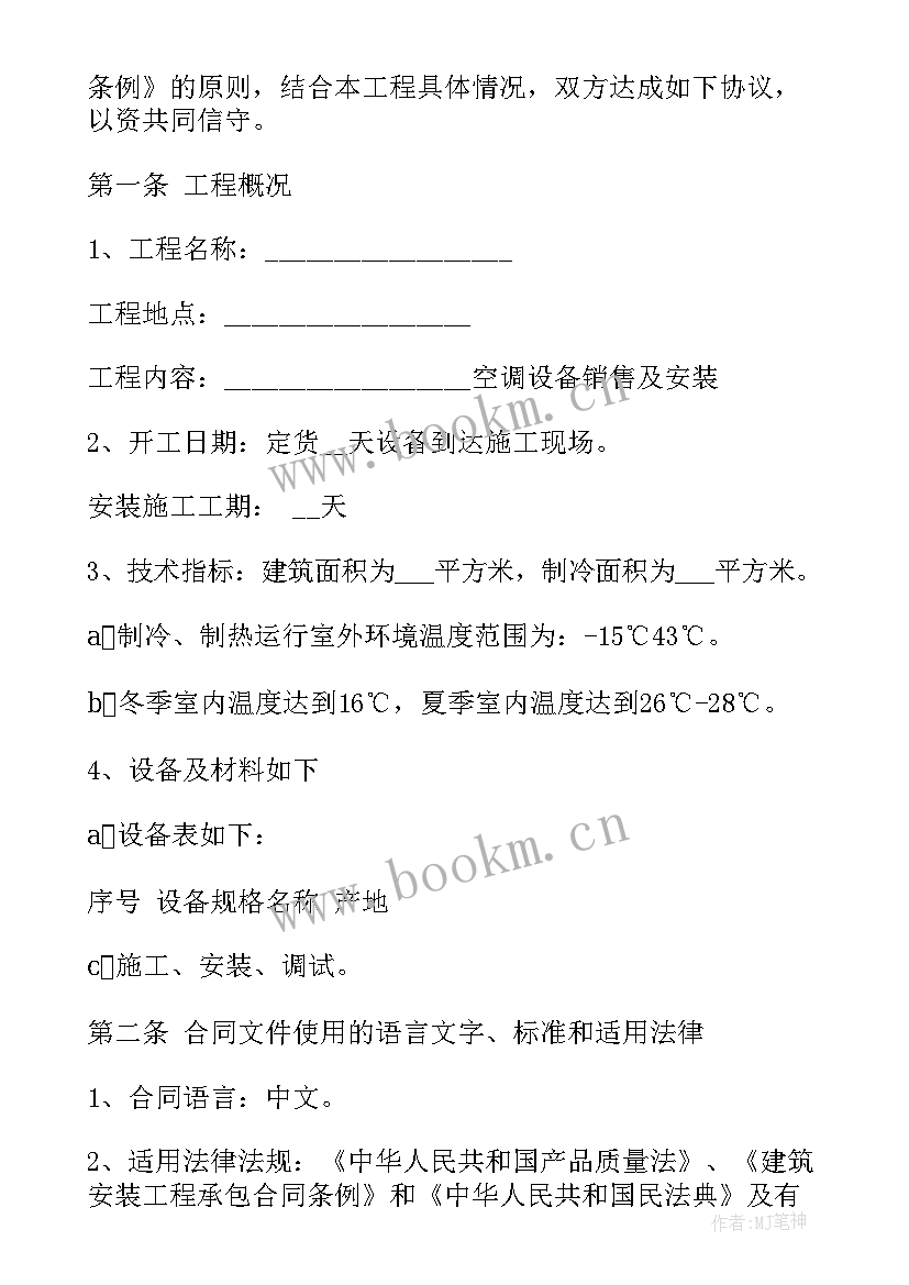 2023年空调维修合同正规合同 空调清洗合同(通用10篇)