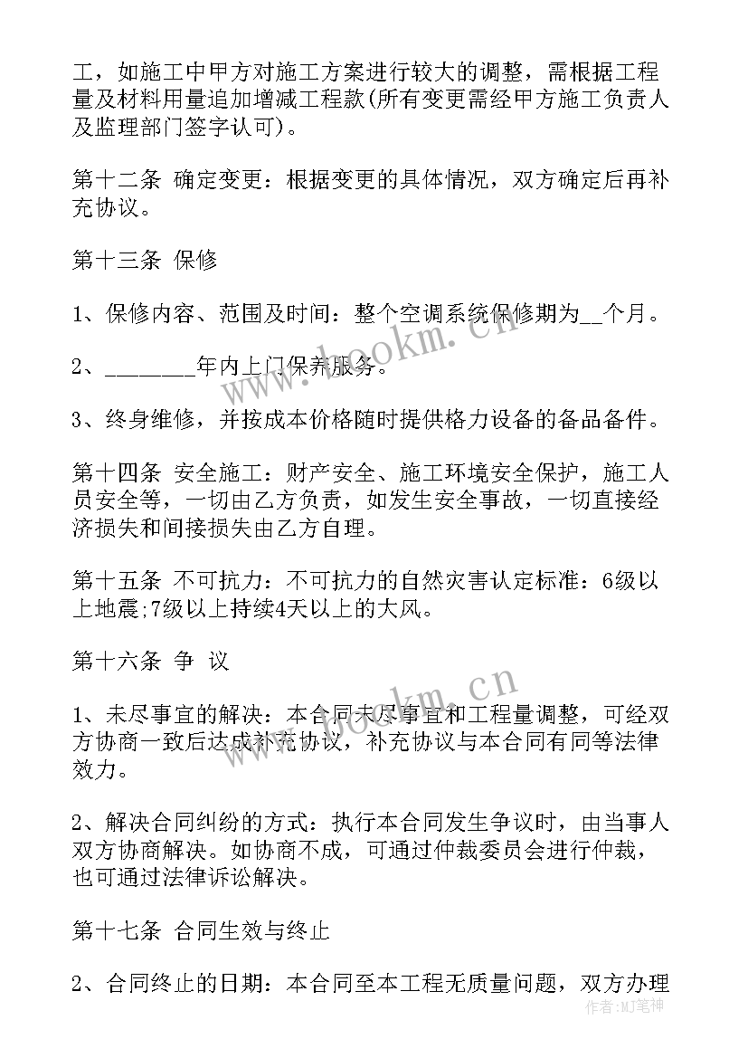 2023年空调维修合同正规合同 空调清洗合同(通用10篇)