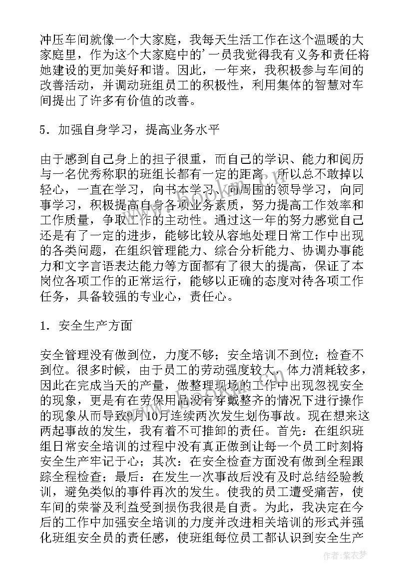 组长周工作总结及计划(汇总5篇)