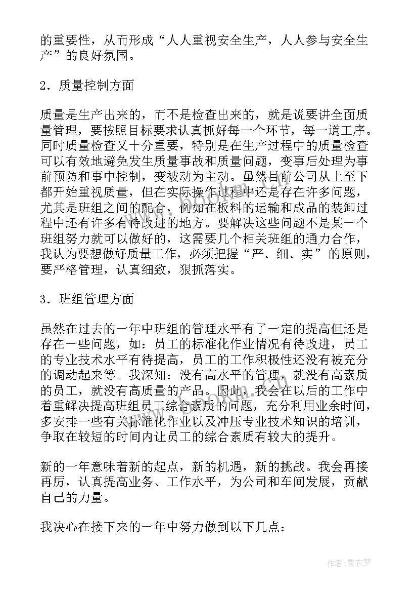 组长周工作总结及计划(汇总5篇)