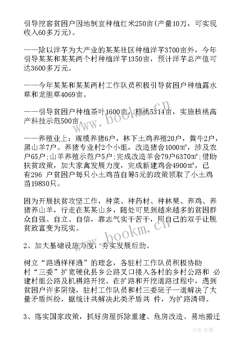 2023年精准扶贫极度工作总结 精准扶贫工作总结(优秀9篇)