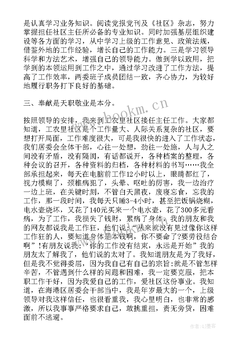 最新社区司法工作述职 社区主任个人工作总结(优质6篇)