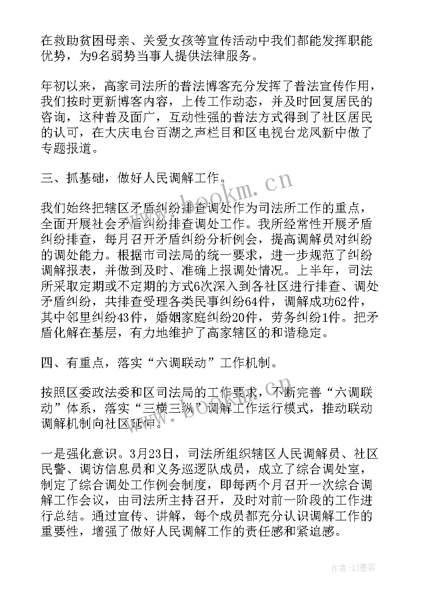 最新社区司法工作述职 社区主任个人工作总结(优质6篇)