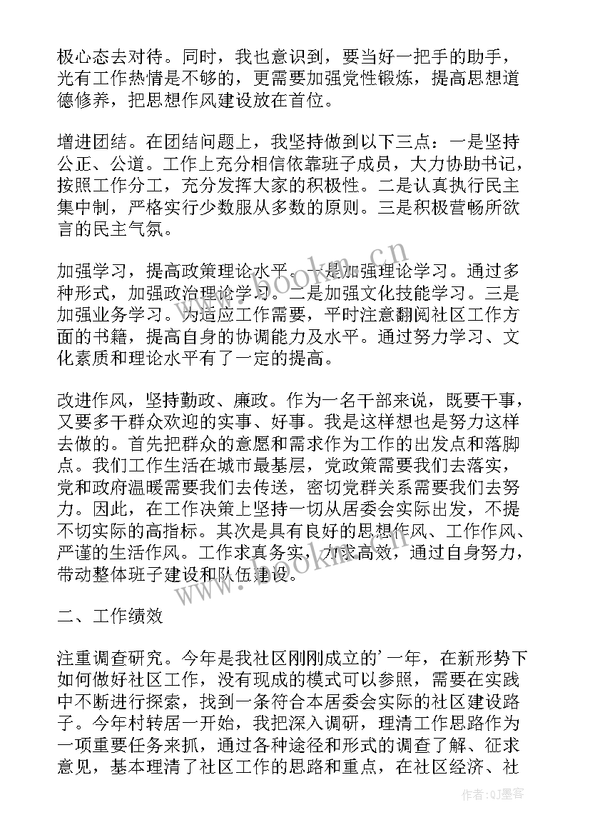 最新社区司法工作述职 社区主任个人工作总结(优质6篇)