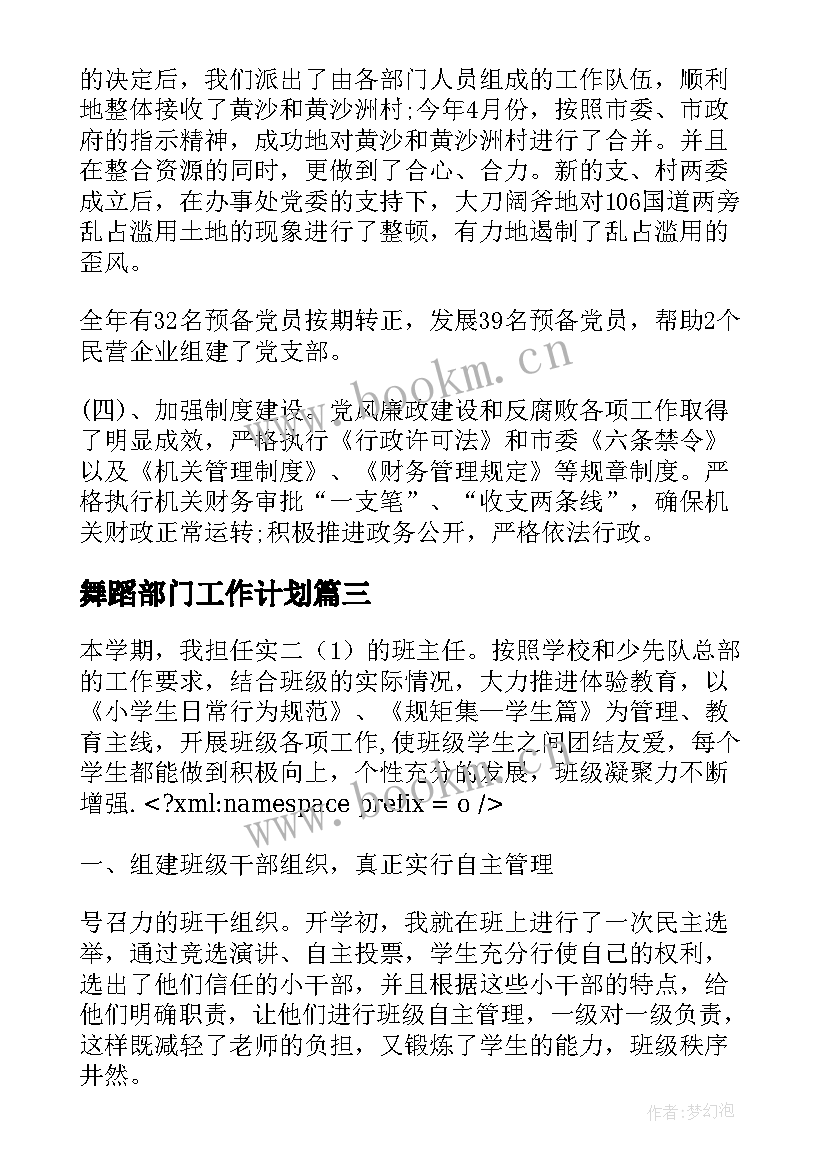 最新舞蹈部门工作计划(模板7篇)