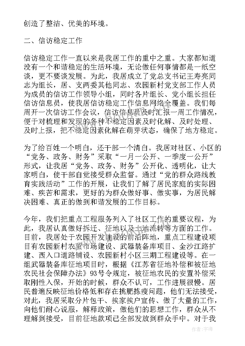 最新社区财务工作总结(汇总9篇)