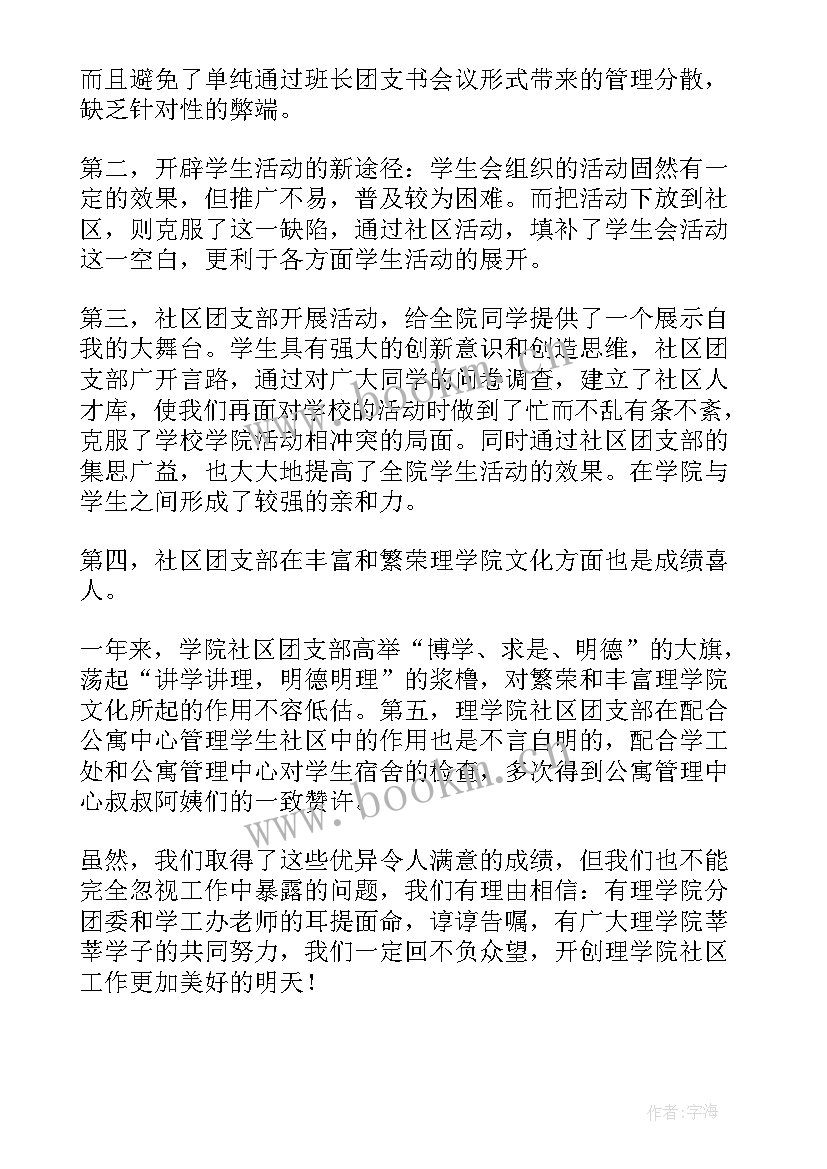 最新社区财务工作总结(汇总9篇)