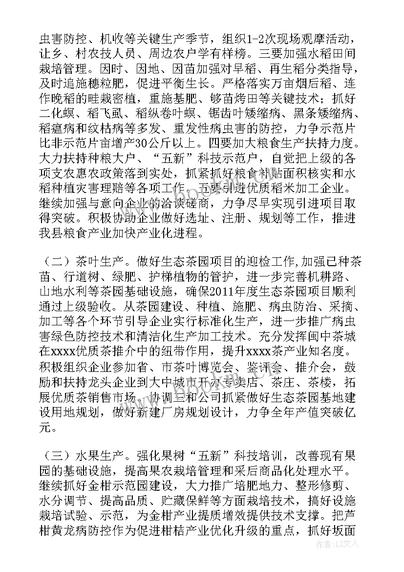 2023年农业公司年度工作计划 农业公司工作总结优选(精选5篇)