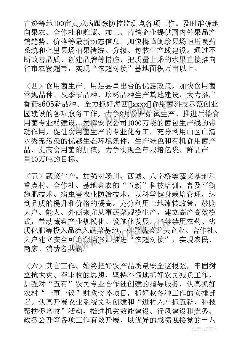 2023年农业公司年度工作计划 农业公司工作总结优选(精选5篇)