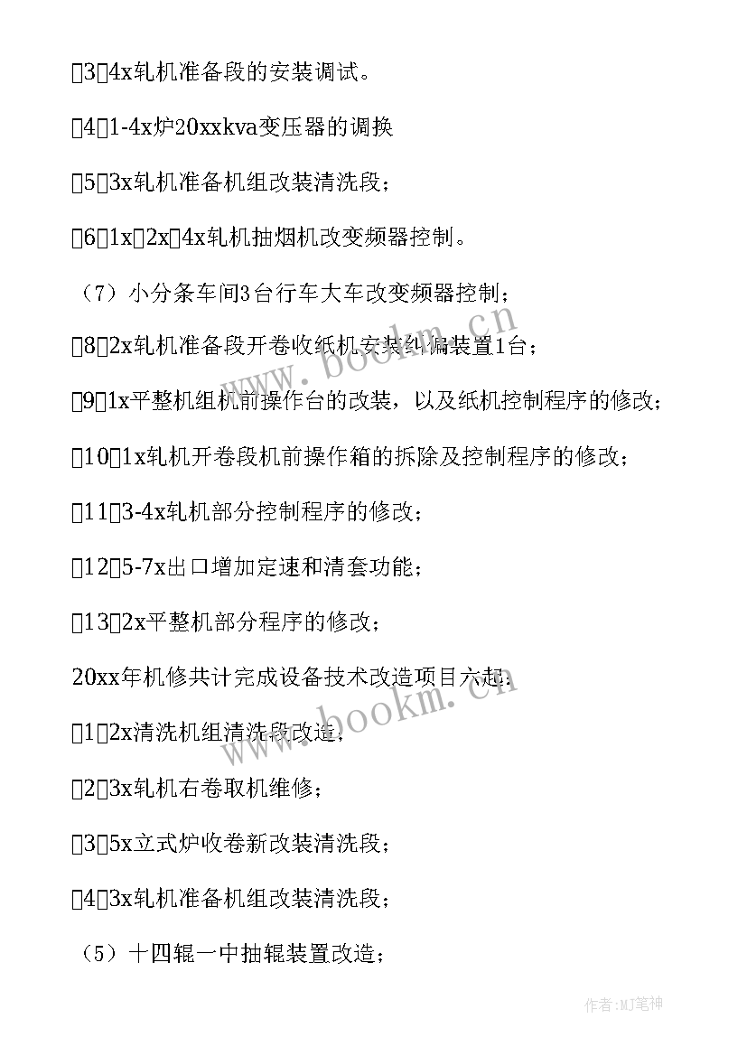 设备部半年工作总结下半年工作计划 设备部年终工作总结(汇总5篇)