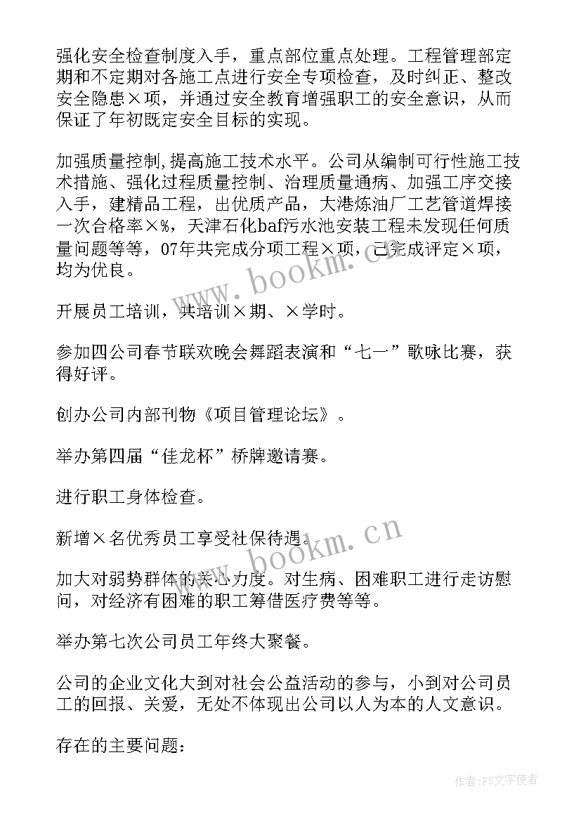 最新供水施工企业工作总结 施工企业工作总结(模板9篇)