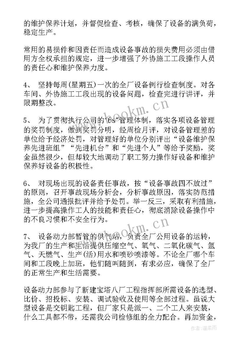 设备检修工作总结(通用9篇)