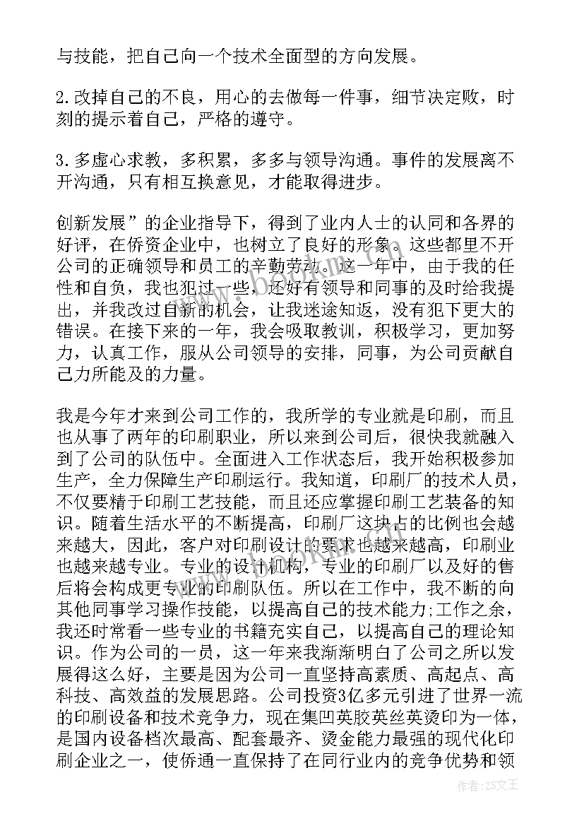 印刷工作总结 印刷年终工作总结(实用7篇)