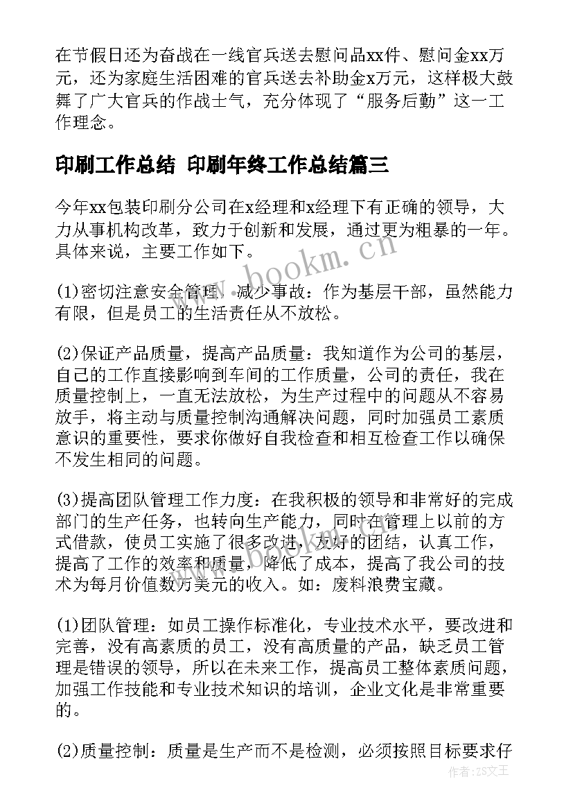 印刷工作总结 印刷年终工作总结(实用7篇)