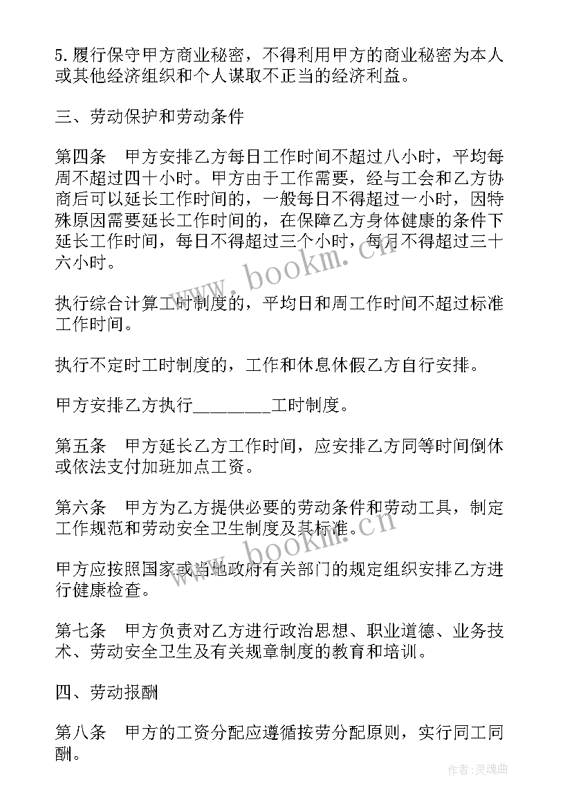 最新销售车位代理合同 销售公司劳动合同(模板9篇)