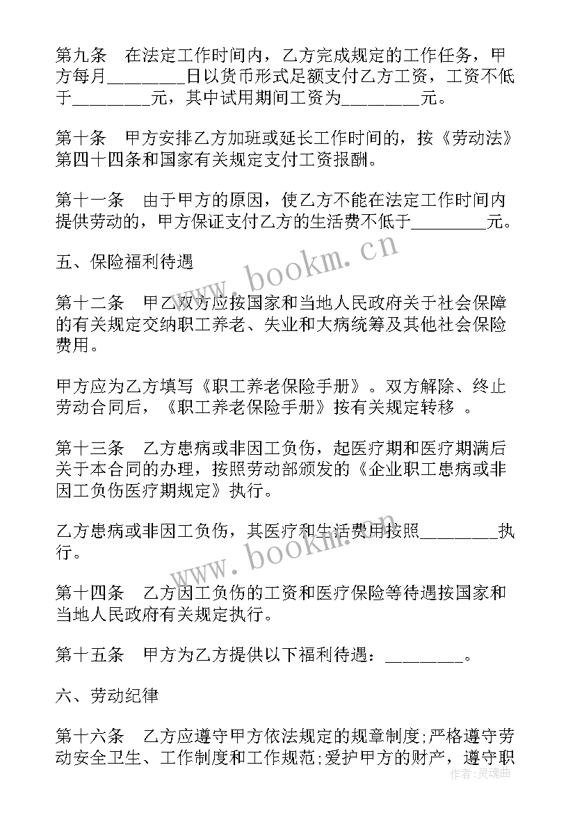 最新销售车位代理合同 销售公司劳动合同(模板9篇)