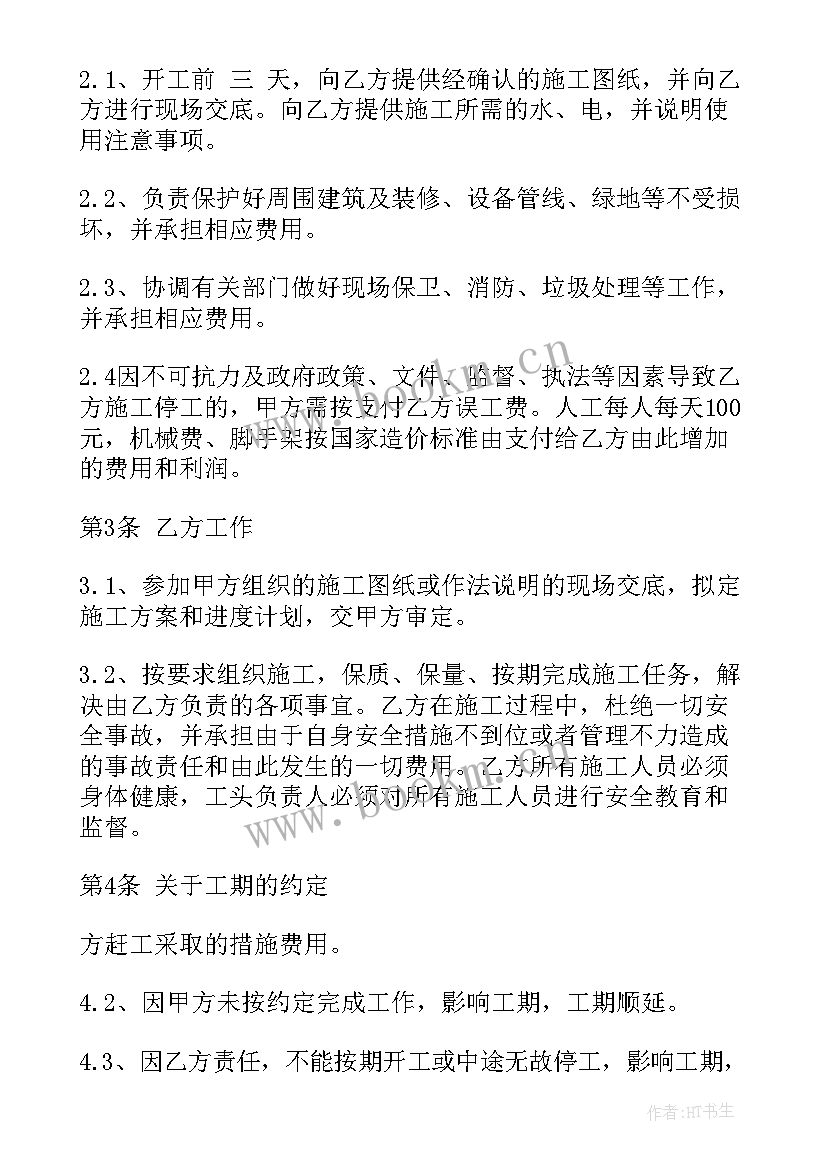 最新建筑企业用人合同 建筑合同(大全9篇)