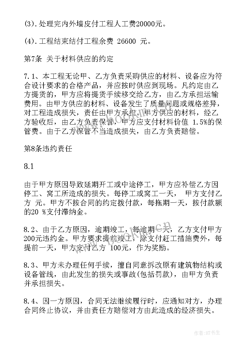 最新建筑企业用人合同 建筑合同(大全9篇)