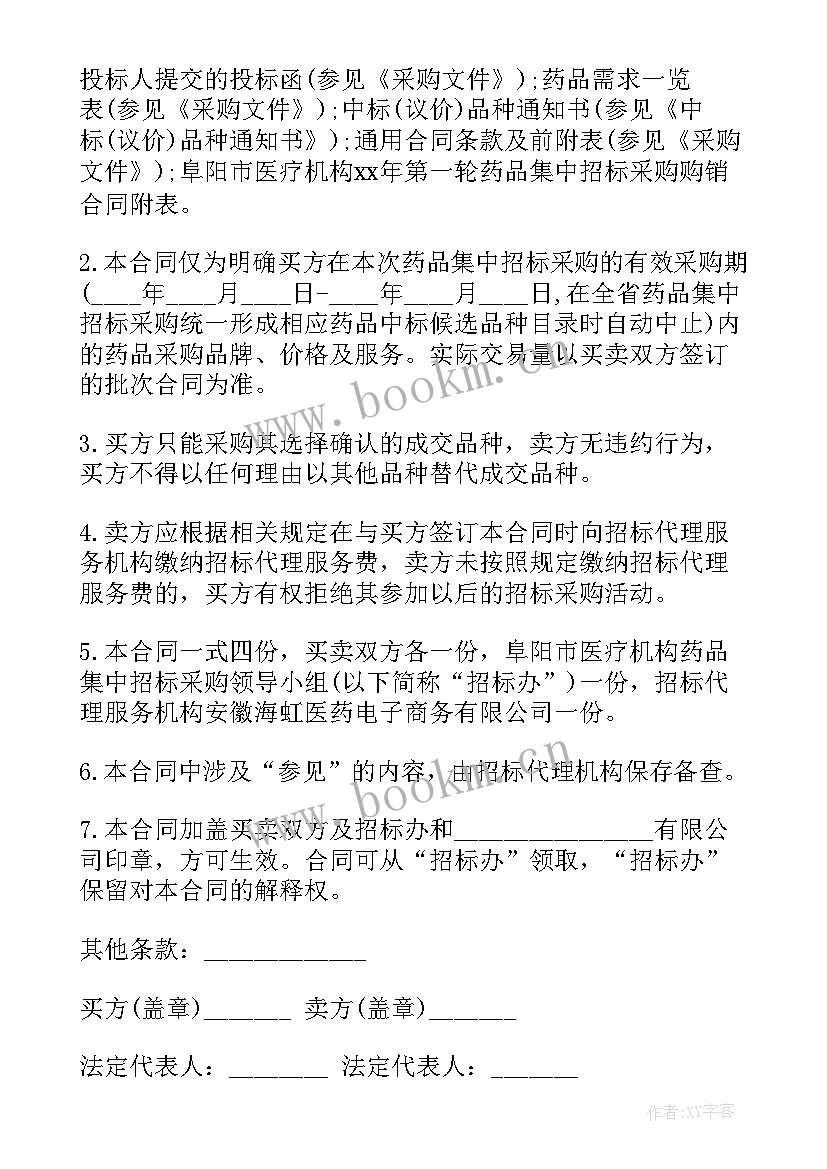 免费最简单采购合同 采购合同(大全8篇)