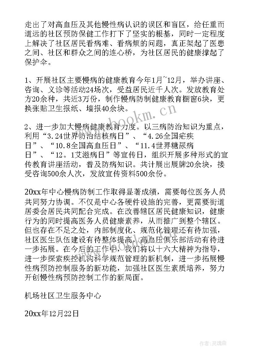 最新慢病防控工作总结 慢病管理工作总结(精选7篇)