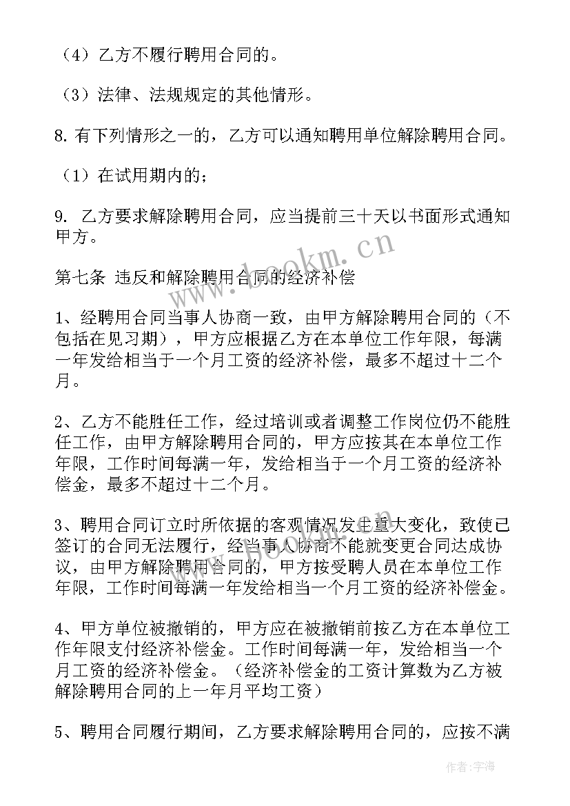 最新英才计划工作实施方案 聘用合同(模板9篇)