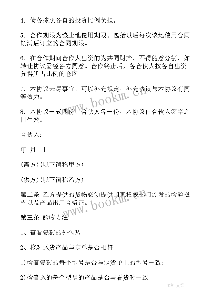 2023年商场建材合同 建材购销合同(实用7篇)