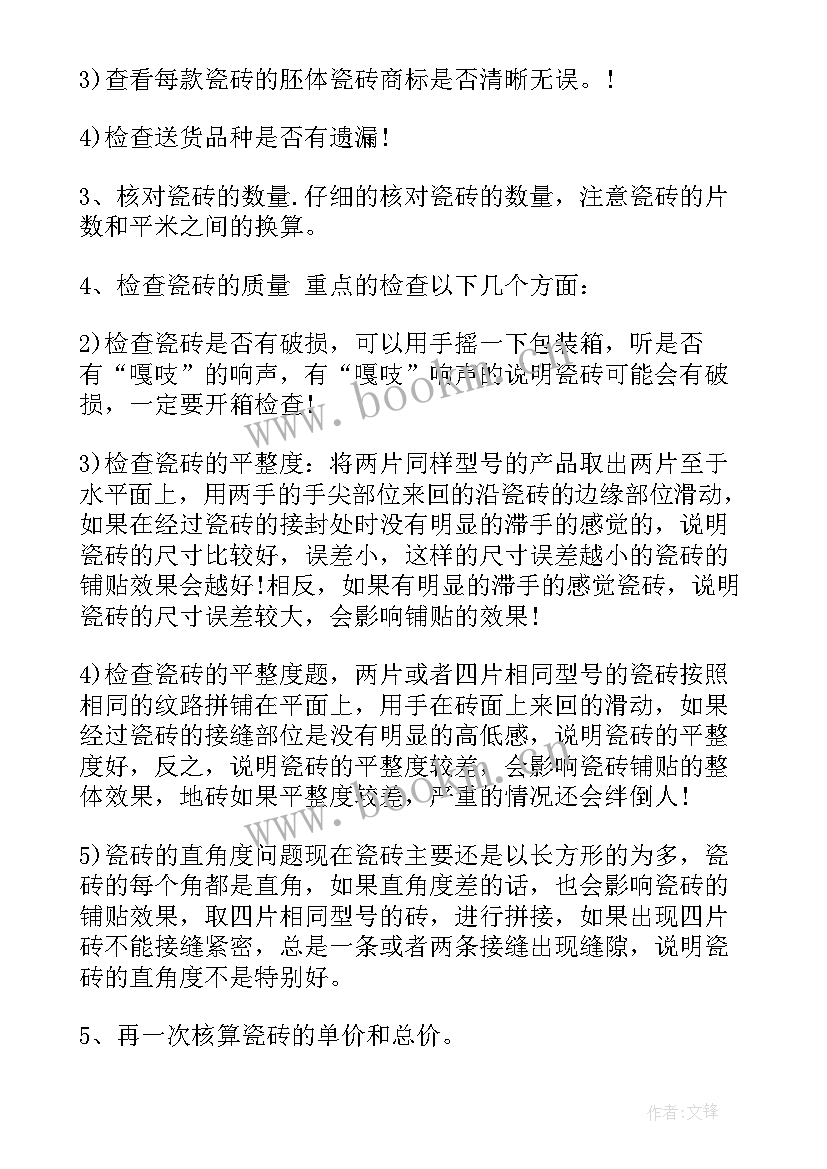 2023年商场建材合同 建材购销合同(实用7篇)