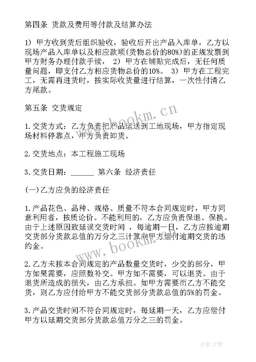 2023年商场建材合同 建材购销合同(实用7篇)