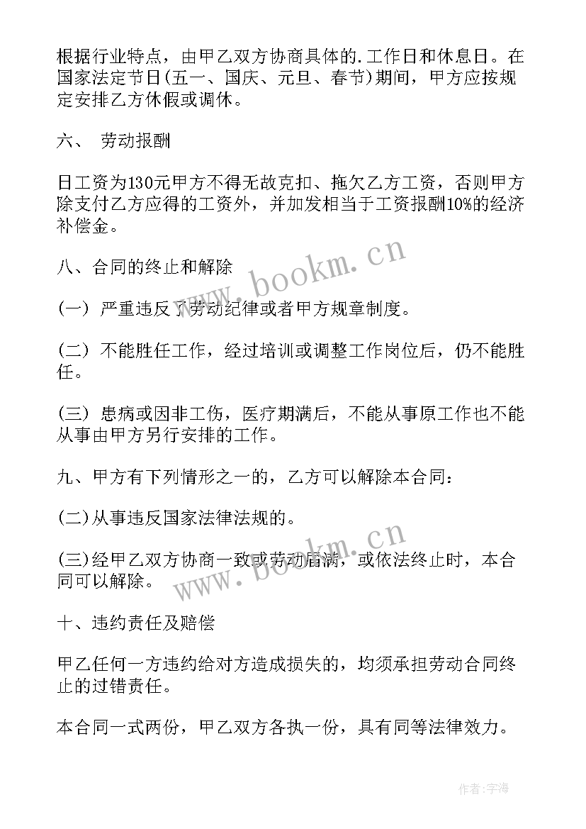 劳动合同版免费版 劳动合同(大全7篇)