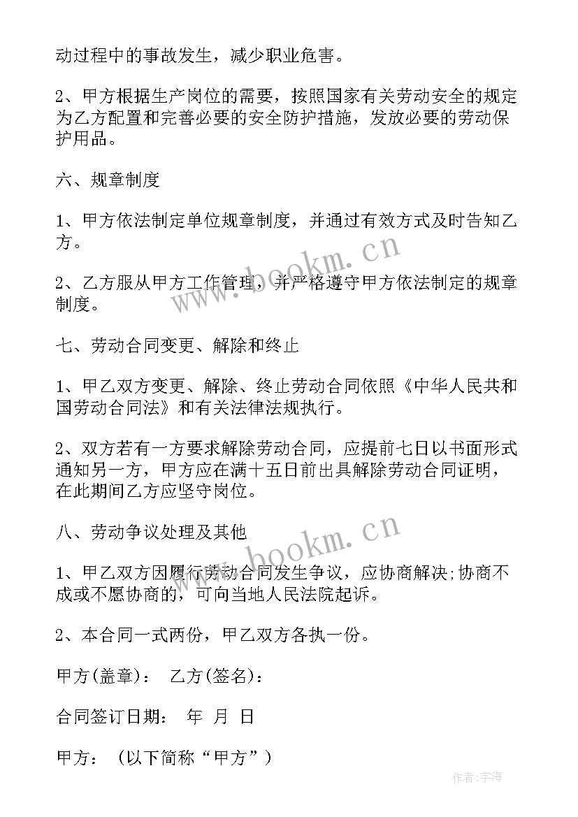 劳动合同版免费版 劳动合同(大全7篇)