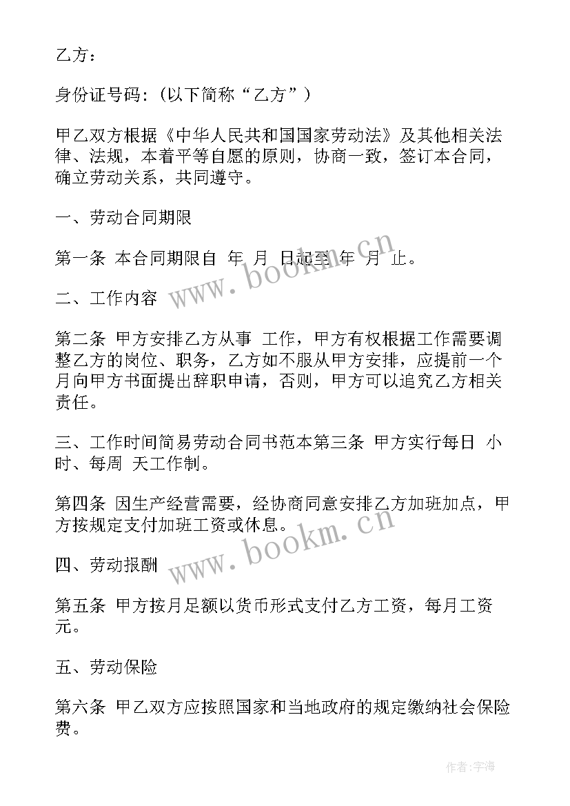 劳动合同版免费版 劳动合同(大全7篇)