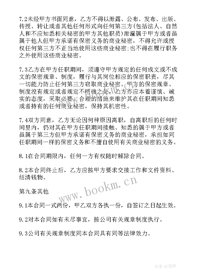 最新兼职劳务合同(汇总7篇)