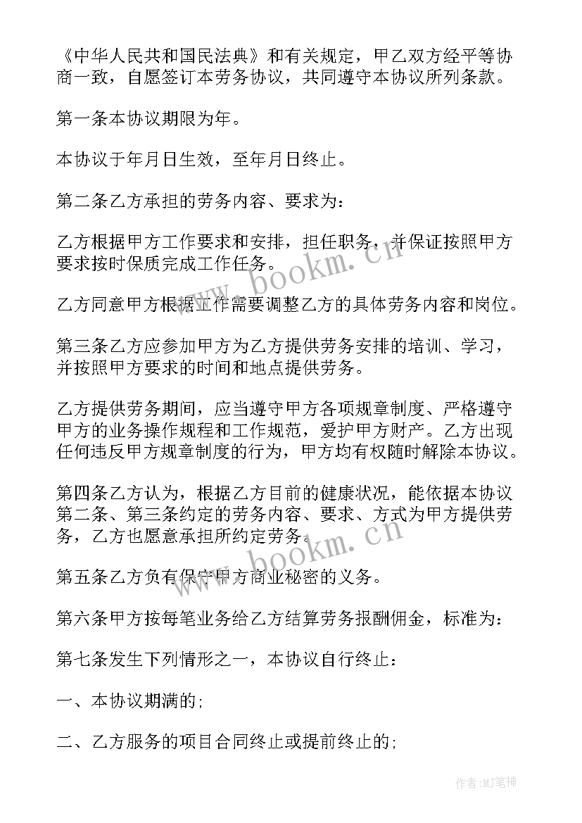 最新兼职劳务合同(汇总7篇)