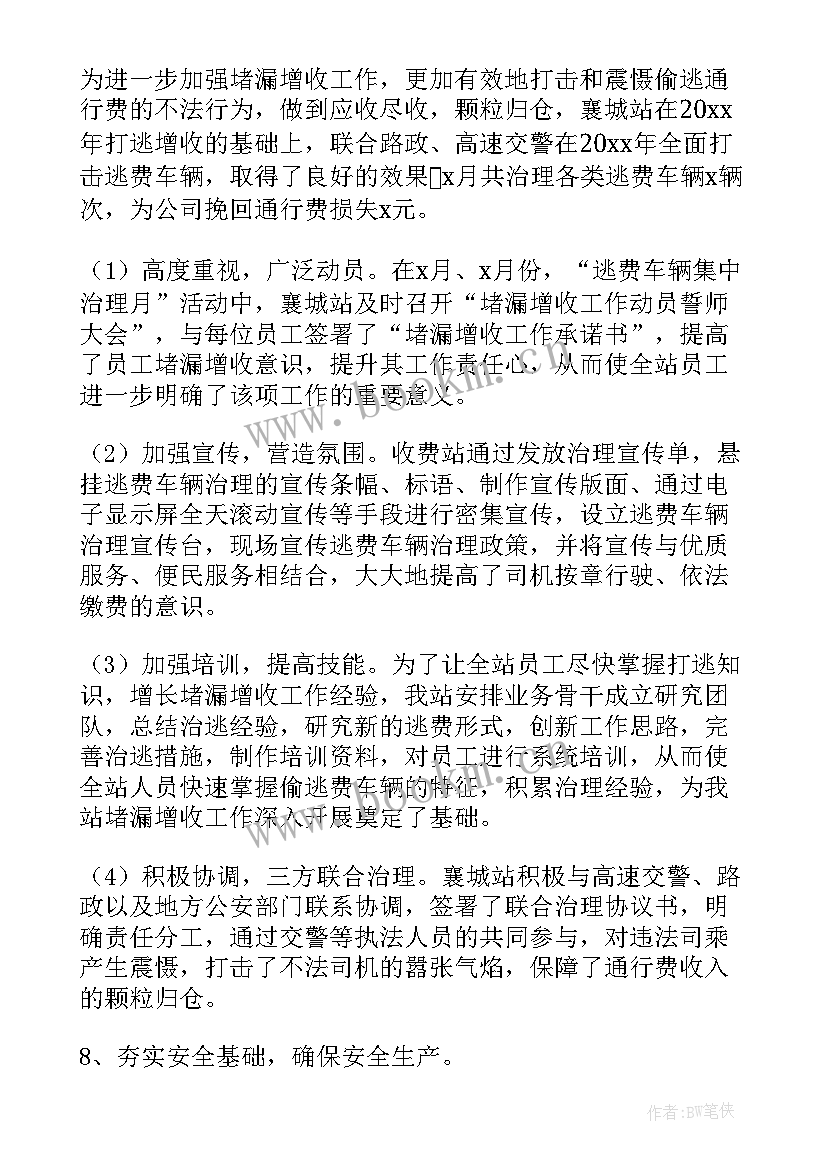 设备维护工作总结 收费所设备维护员年终工作总结(精选5篇)