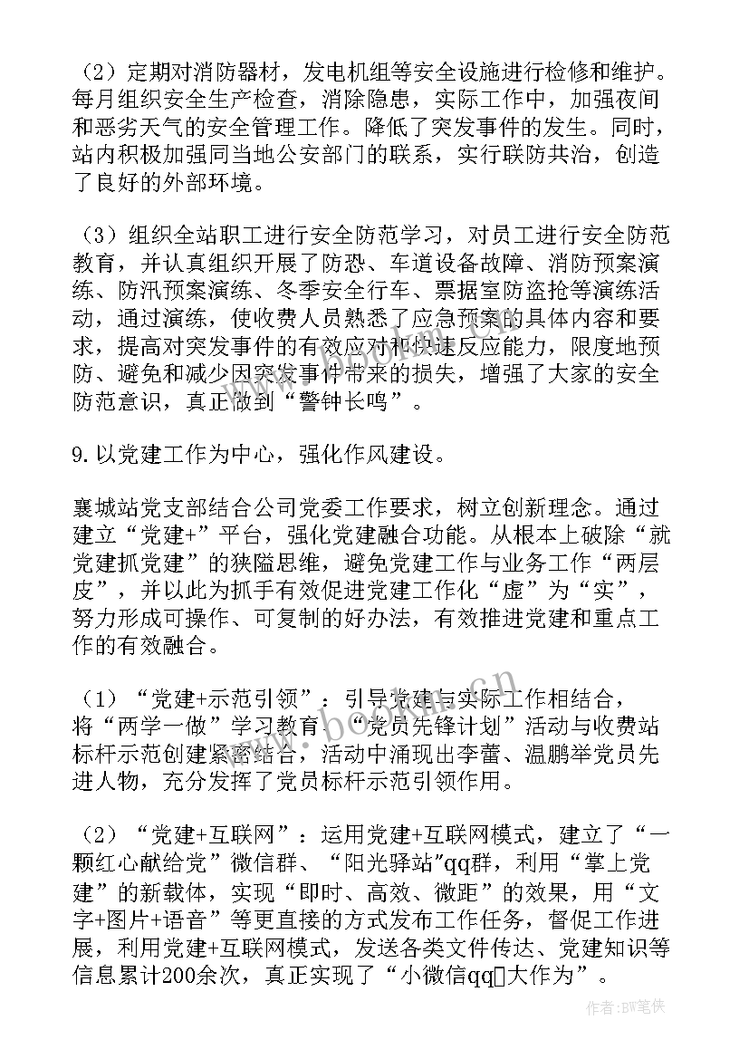 设备维护工作总结 收费所设备维护员年终工作总结(精选5篇)