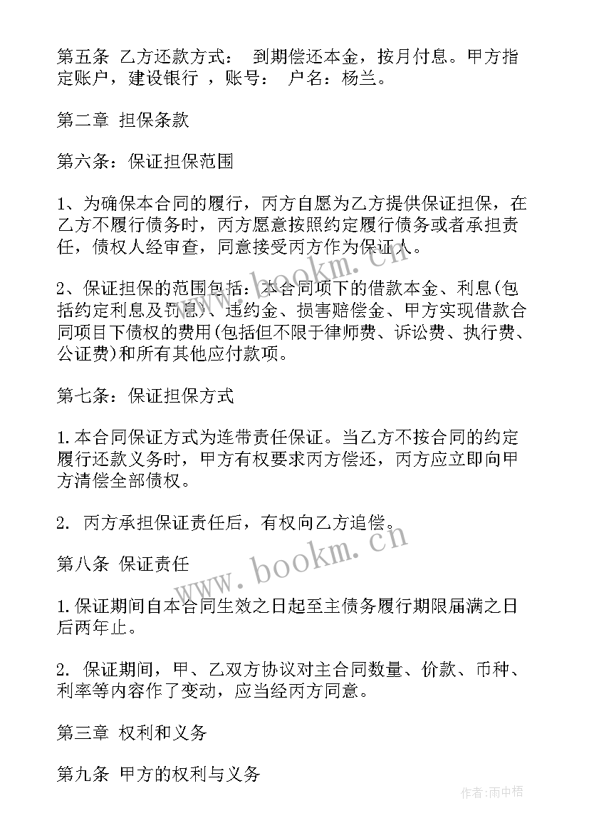 最新房屋担保借款合同协议(大全8篇)