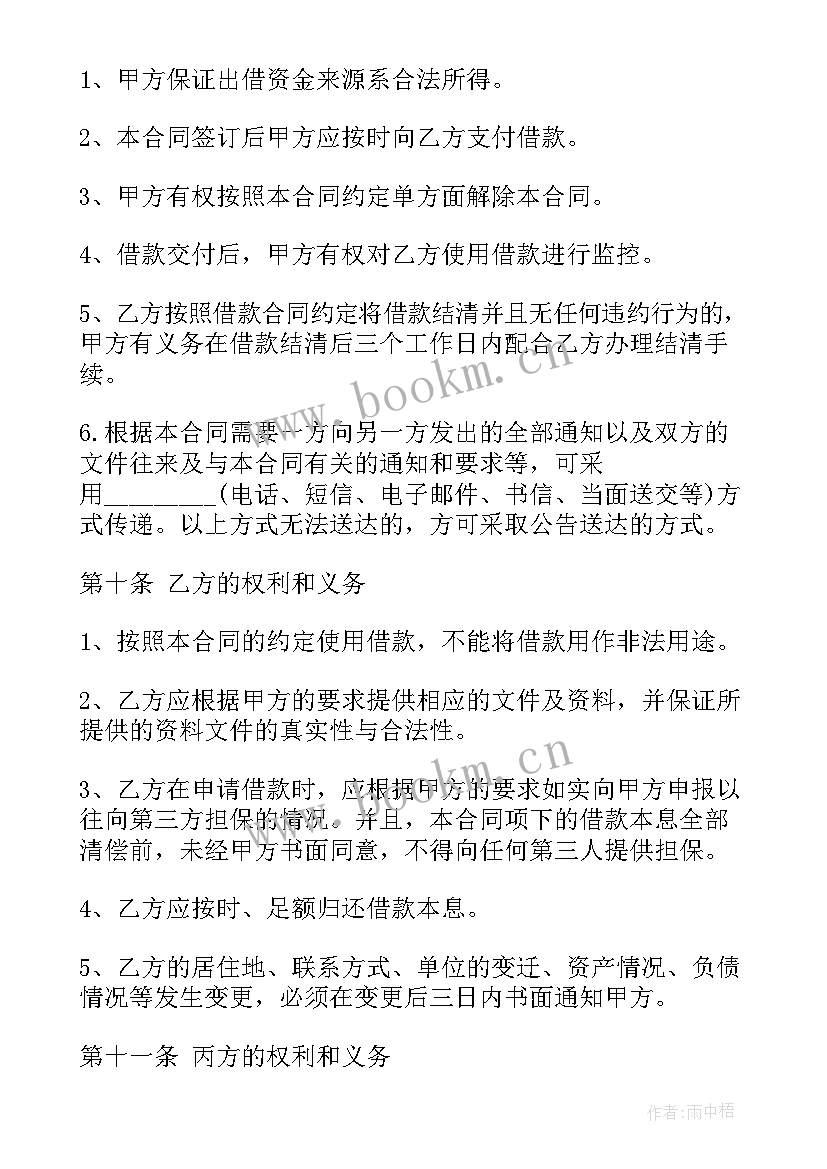 最新房屋担保借款合同协议(大全8篇)