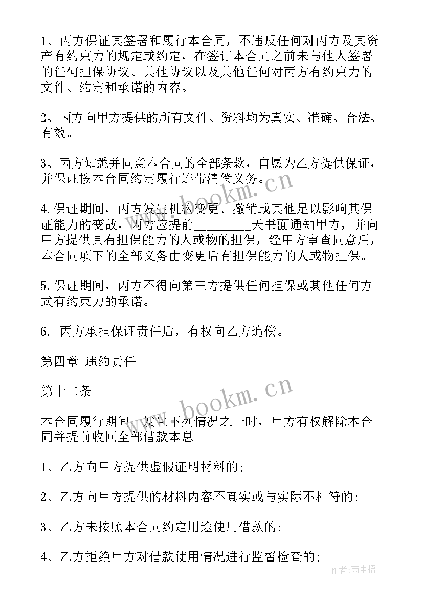 最新房屋担保借款合同协议(大全8篇)