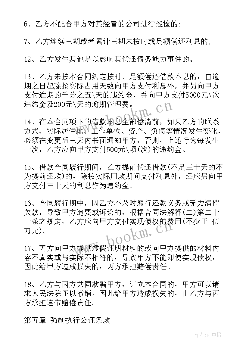 最新房屋担保借款合同协议(大全8篇)