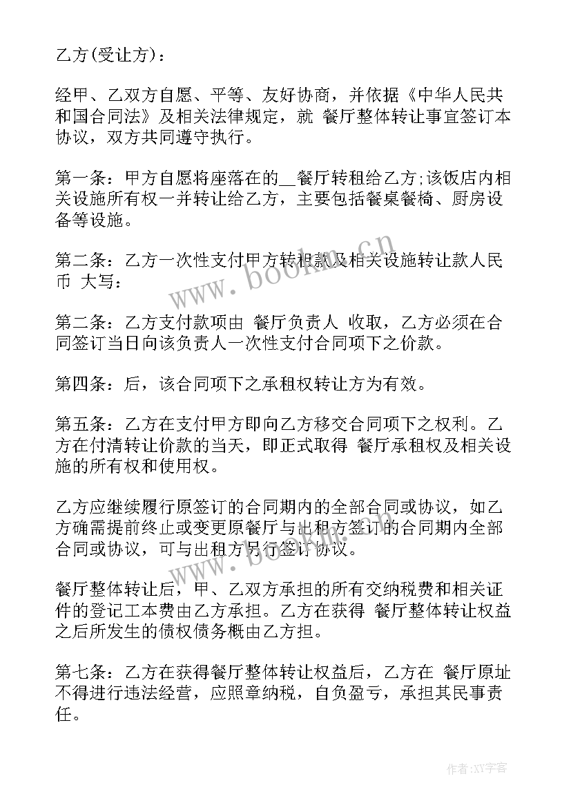 最新餐饮协议书 餐饮托管协议合同(优秀10篇)