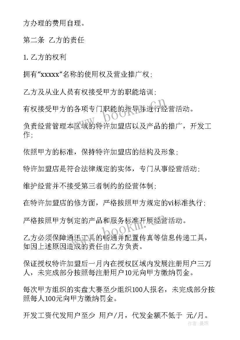 最新体育行业加盟 居间协议合同(汇总8篇)