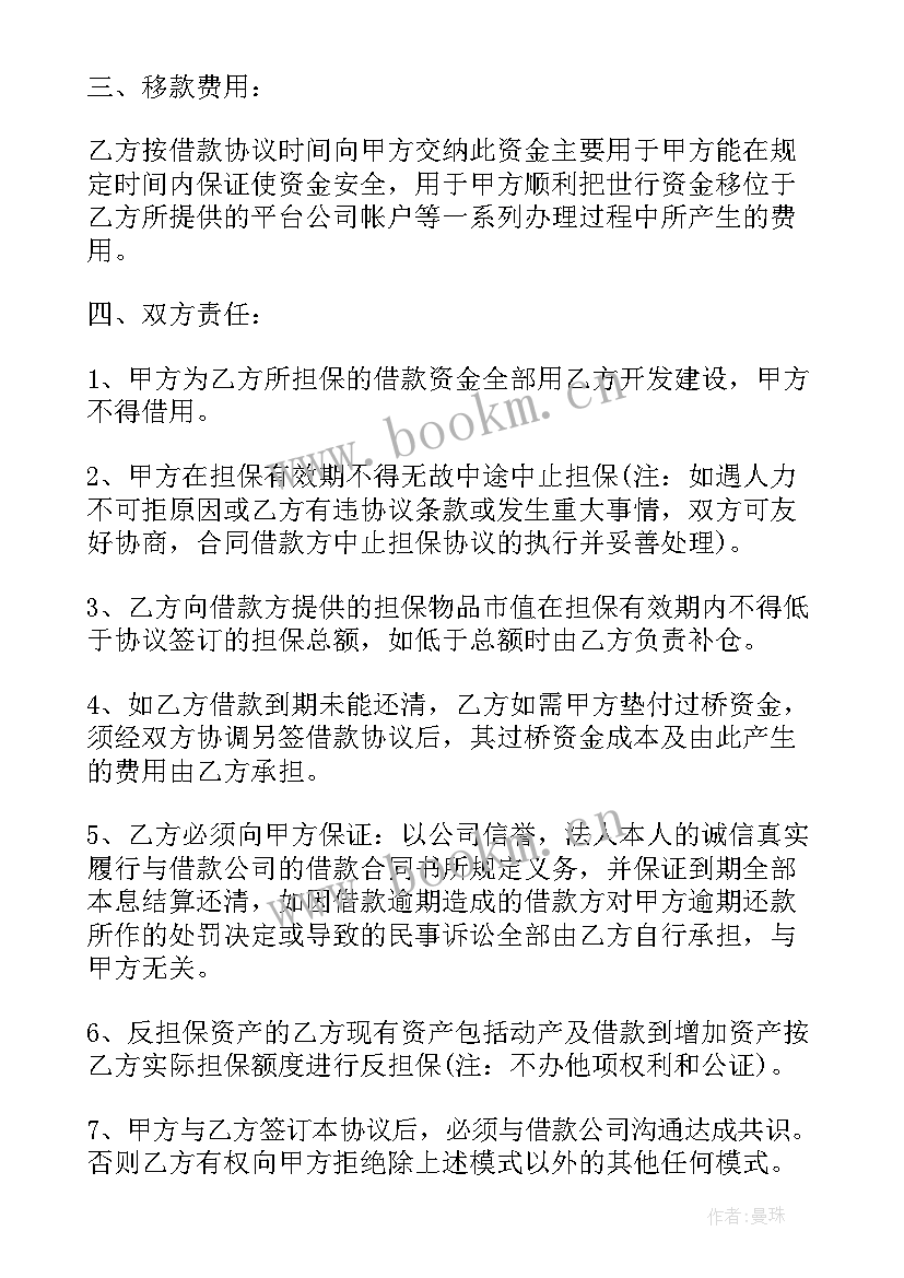 最新体育行业加盟 居间协议合同(汇总8篇)