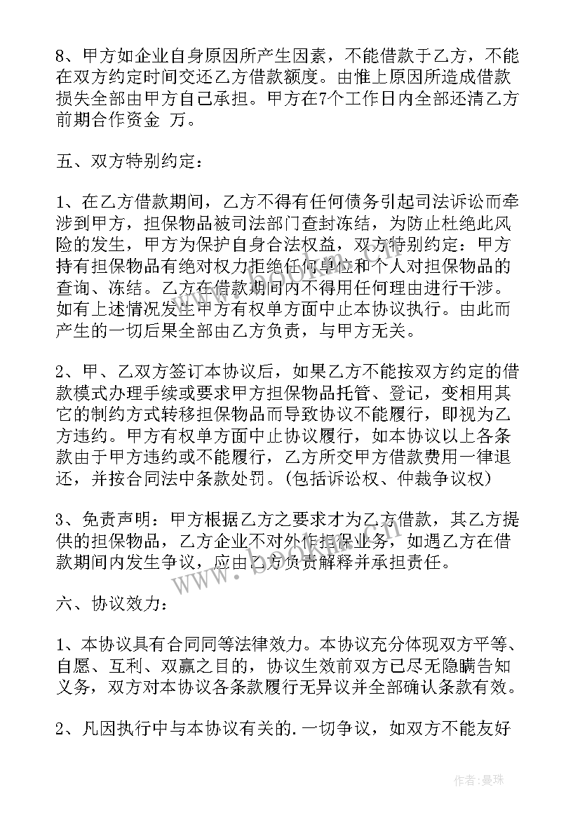 最新体育行业加盟 居间协议合同(汇总8篇)