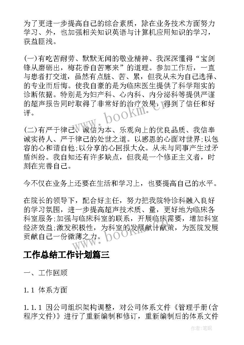 工作总结工作计划(模板9篇)