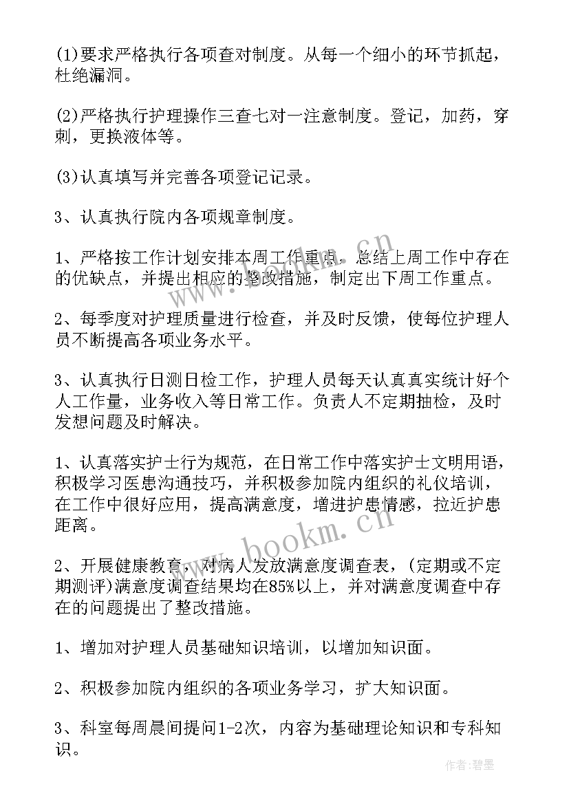 最新医院护理工作总结(汇总6篇)