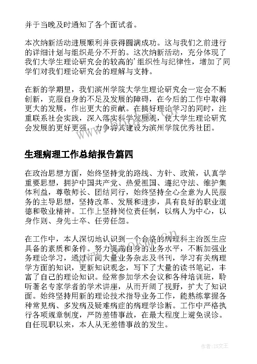 2023年生理病理工作总结报告(汇总5篇)