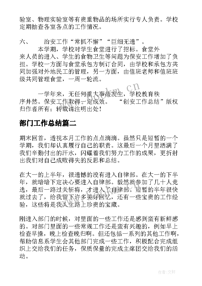 2023年部门工作总结(实用8篇)